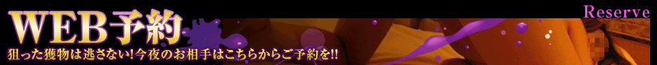 WEB予約