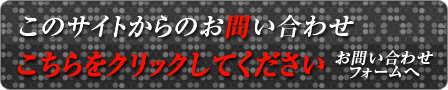 メールでのお問い合わせ